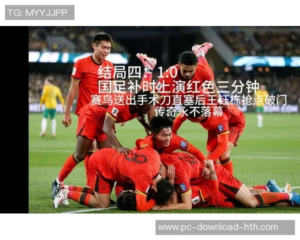 国足对阵印尼精彩直播视频回放及赛后分析全攻略 国足对阵印尼精彩直播视频回放及赛后分析全攻略